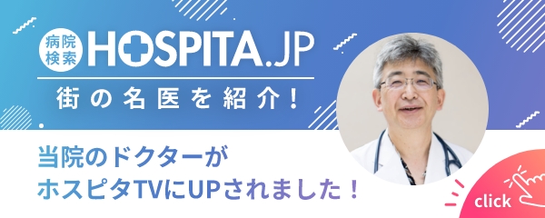 病院検索ホスピタ えとう内科クリニック